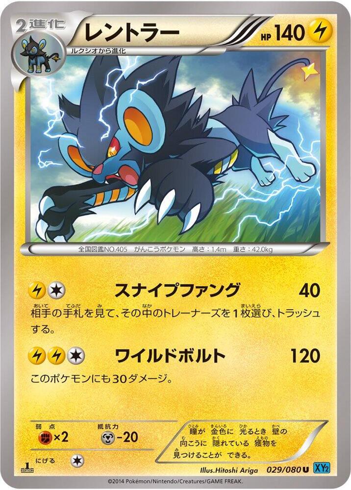 Luxray Unlimited