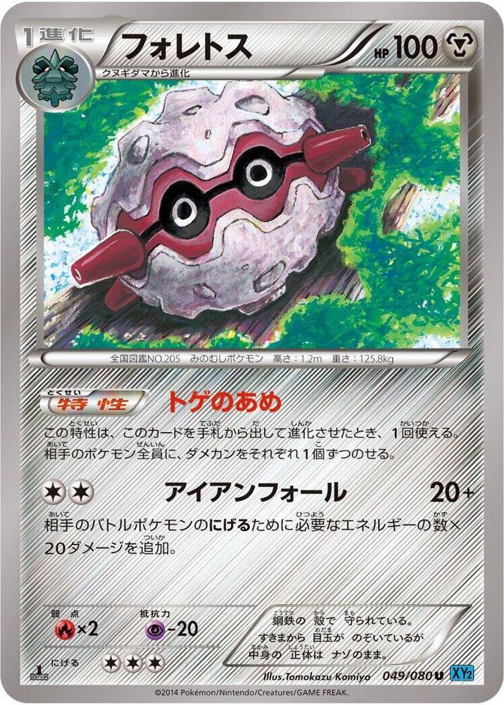 Forretress Unlimited