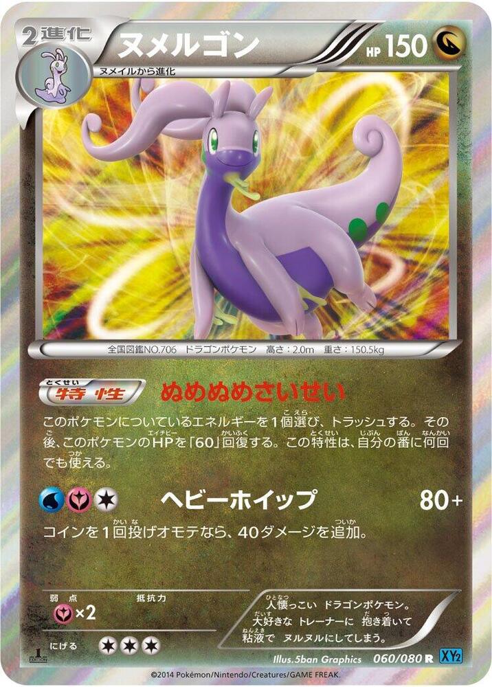 Goodra Unlimited Holofoil