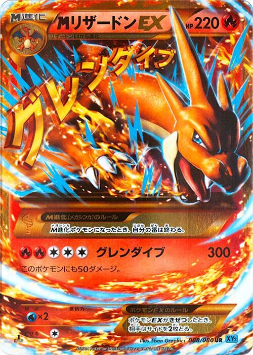 M Charizard EX Unlimited Holofoil