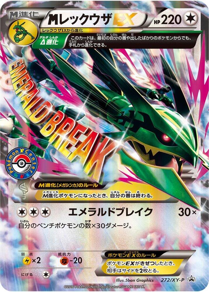 M Rayquaza-EX