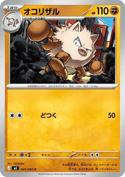 Primeape