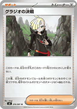 Gladion's Showdown