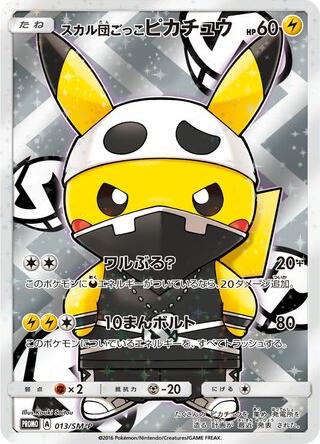 Pretend Team Skull Pikachu #13/SM-P