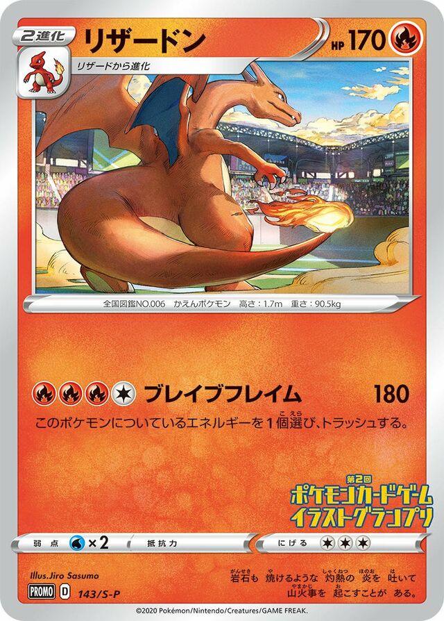 Charizard [Illustration Grand Prix] #143/S-P