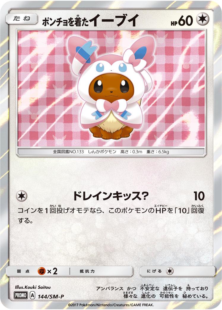 Poncho-Wearing Eevee #144/SM-P