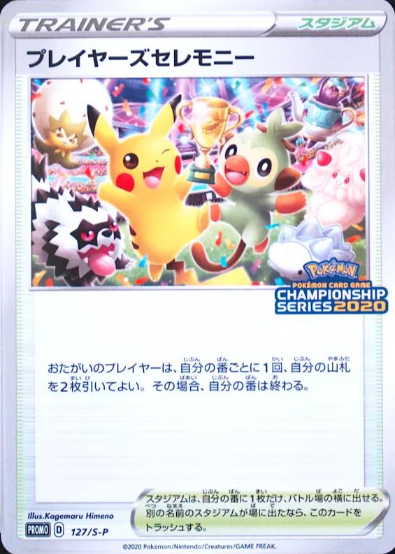Player's Ceremony [Championship Series 2020] #127/S-P