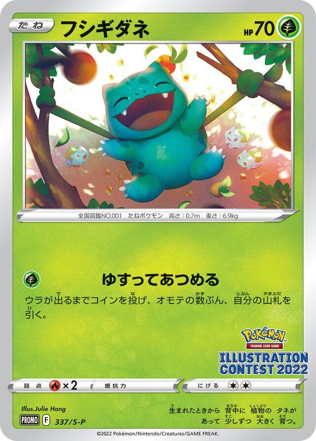 Bulbasaur [Illustration Contest 2022] #337/S-P