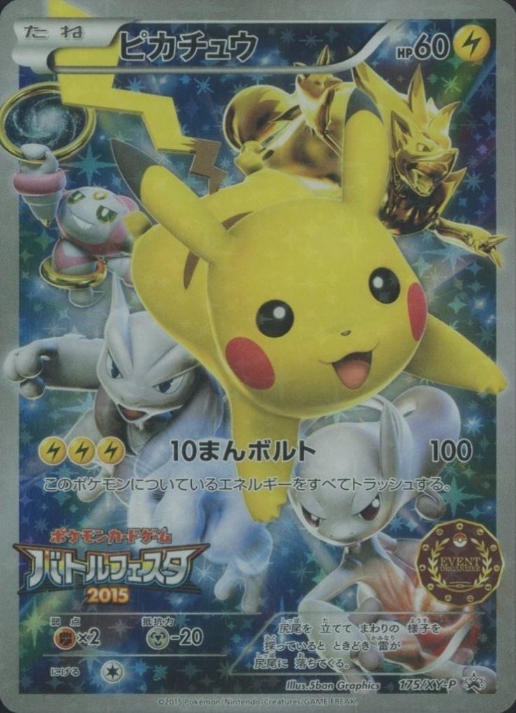 Pikachu [Battle Festa Event Organizer] #175/XY-P