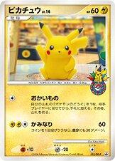 Pikachu [Pokemon Center Fukuoka] #102/DP-P
