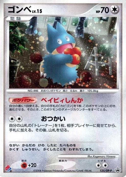 Munchlax #125/DP-P