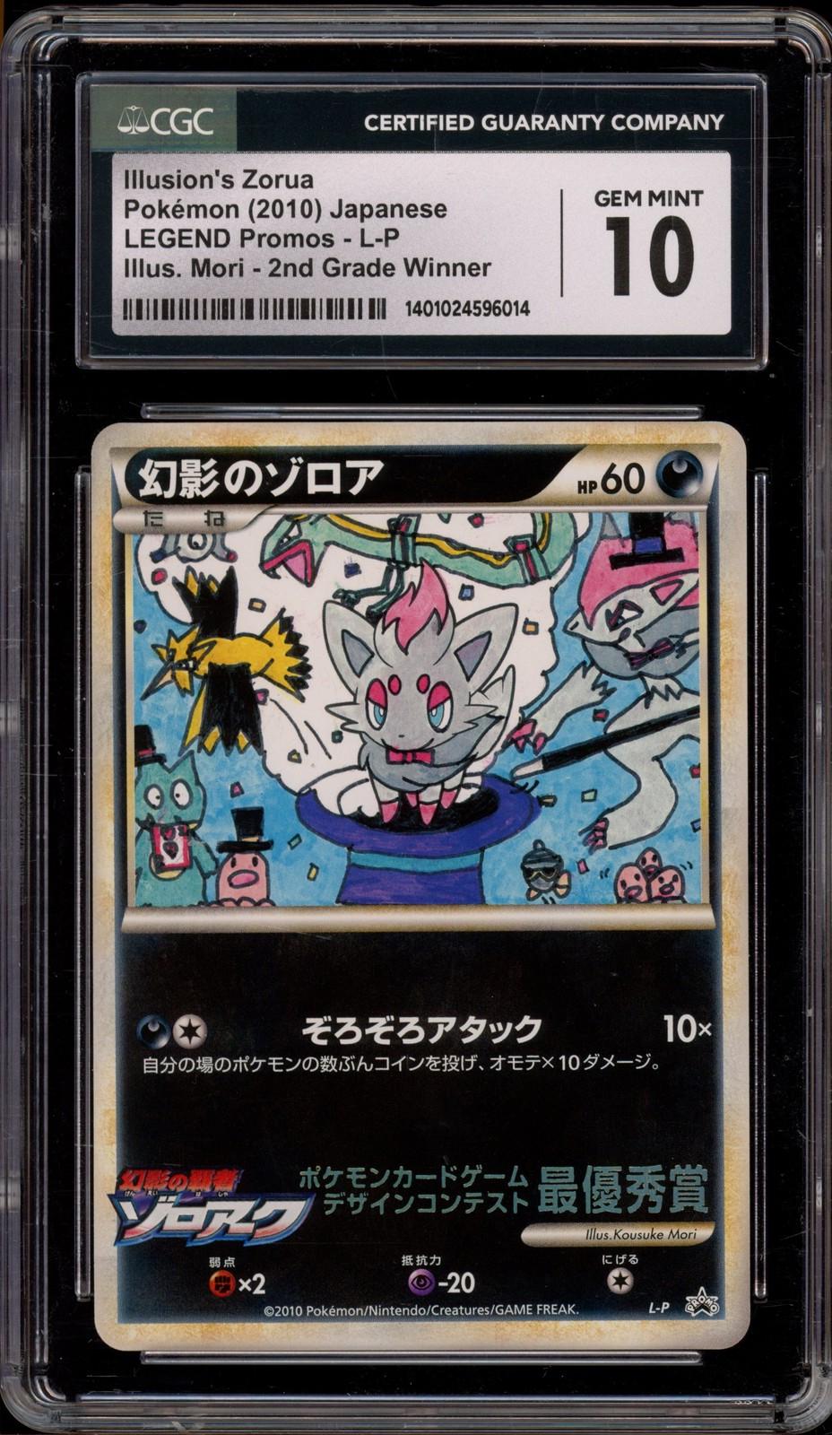 Illusion's Zorua [2nd Grade Winner] #L-P
