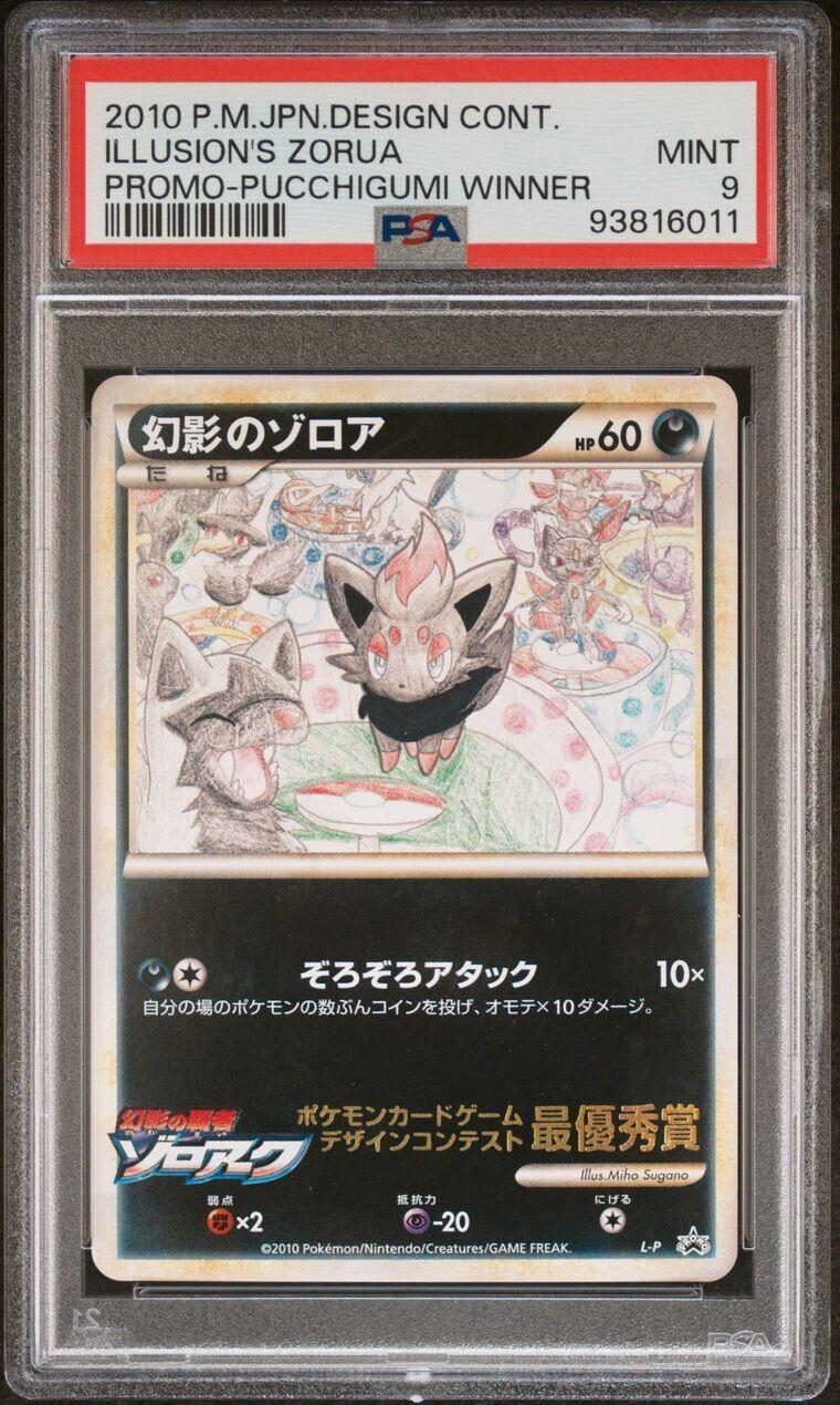 Illusion's Zorua [Pucchigumi Winner] #L-P