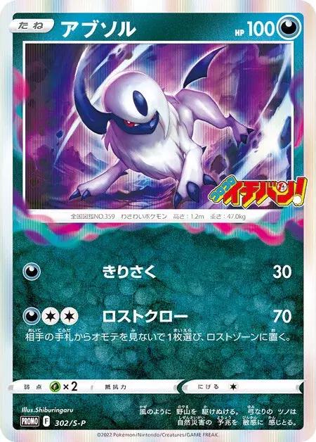 Absol #302/S-P