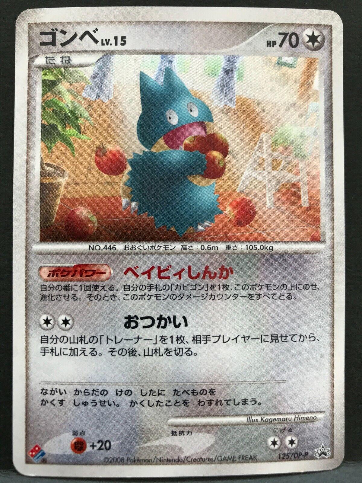 Munchlax #125/DP-P