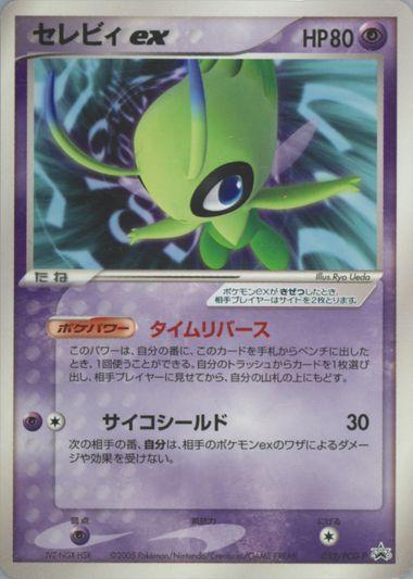 Celebi Ex #52/PCG-P