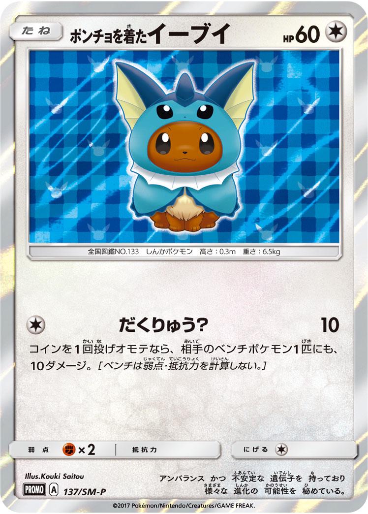 Poncho-Wearing Eevee #137/SM-P