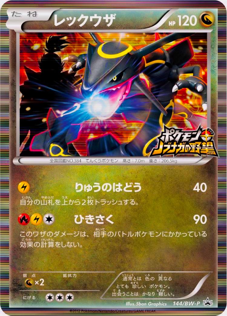 Rayquaza #144/BW-P