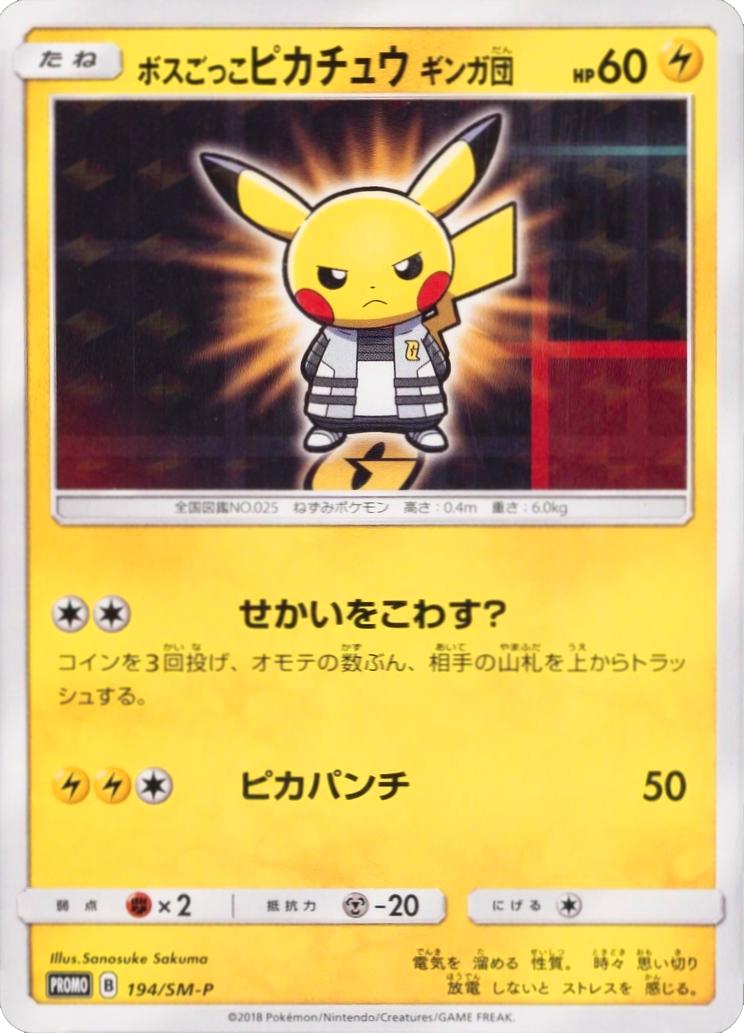 Pretend Boss Pikachu #194/SM-P