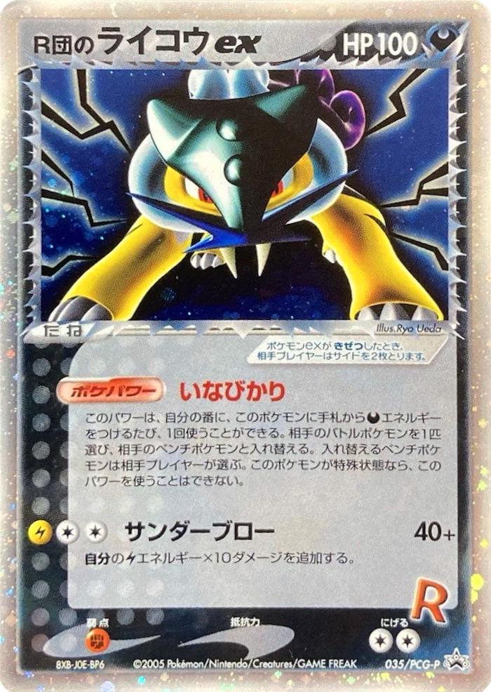 Rocket's Raikou EX #35/PCG-P