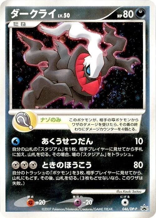 Darkrai #46/DP-P