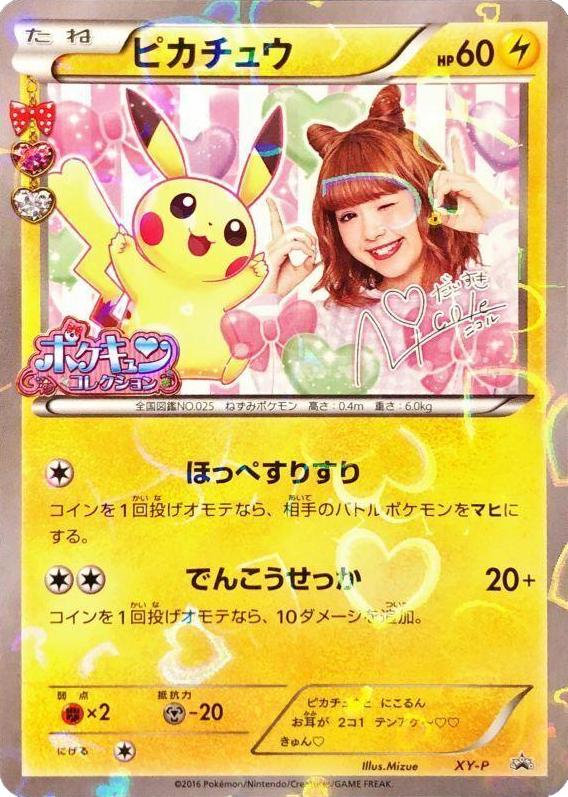 Pikachu [Nicole Fujita Collaboration] #XY-P