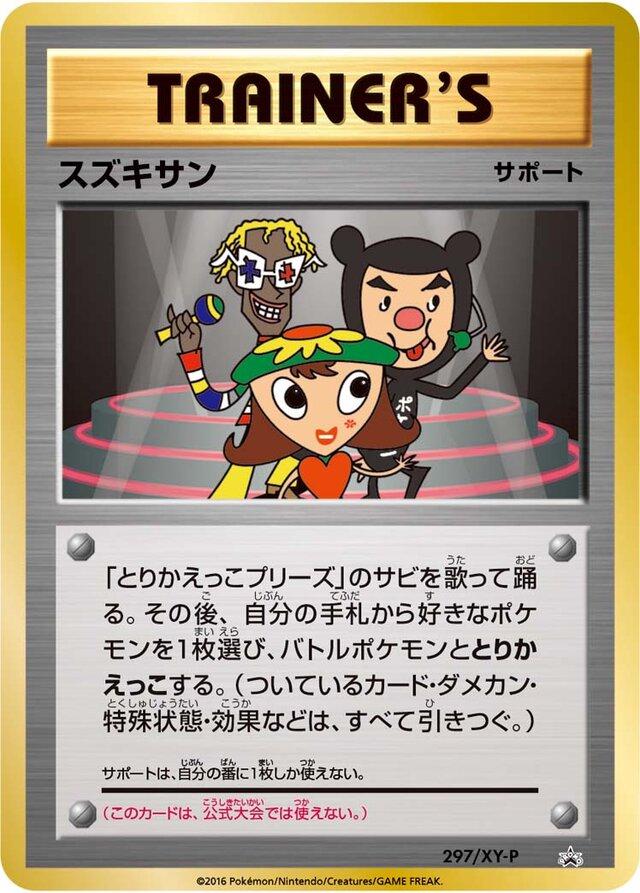Suzukisan [20th Anniversary Countdown] #297/XY-P