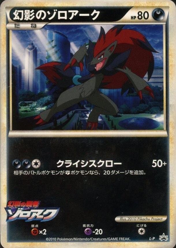 Illusion's Zoroark [Design Contest] #L-P
